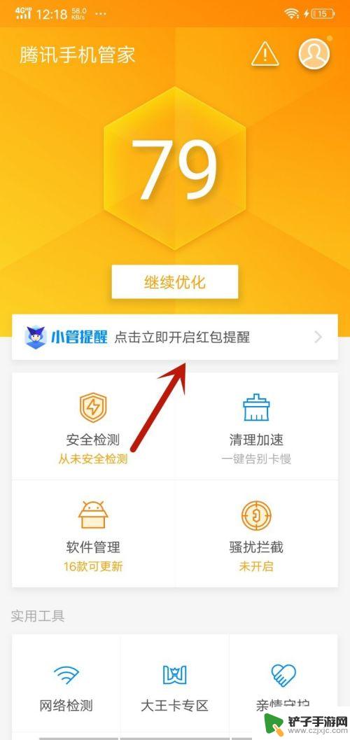 vivo红包设置提醒在哪里设置 vivo红包提醒设置方法