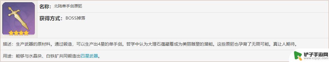 原神如何获得北路 原神北陆单手剑原胚掉落boss是哪个