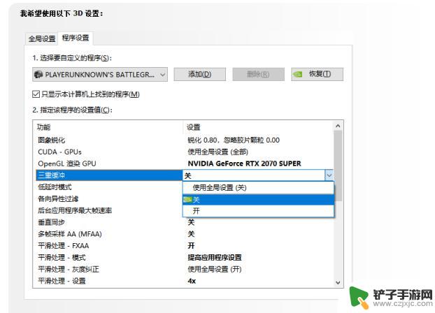 steam游戏怎么用n卡 绝地求生N卡怎么设置显卡驱动