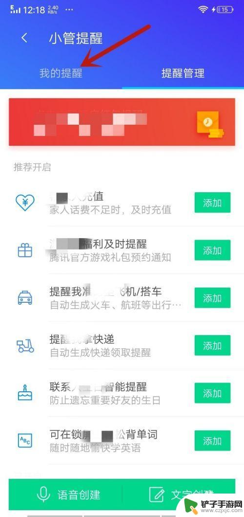 vivo红包设置提醒在哪里设置 vivo红包提醒设置方法