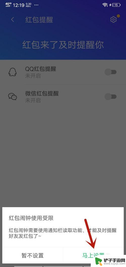 vivo红包设置提醒在哪里设置 vivo红包提醒设置方法