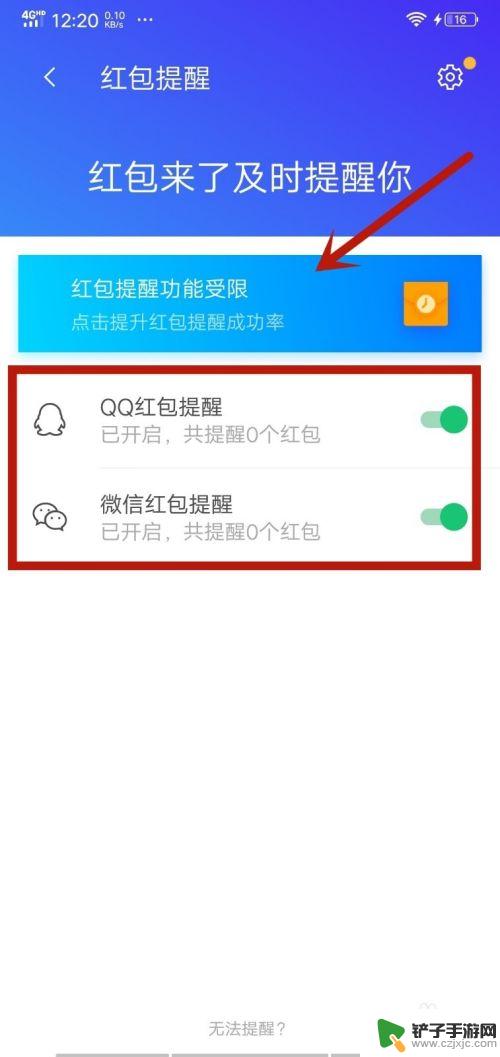 vivo红包设置提醒在哪里设置 vivo红包提醒设置方法