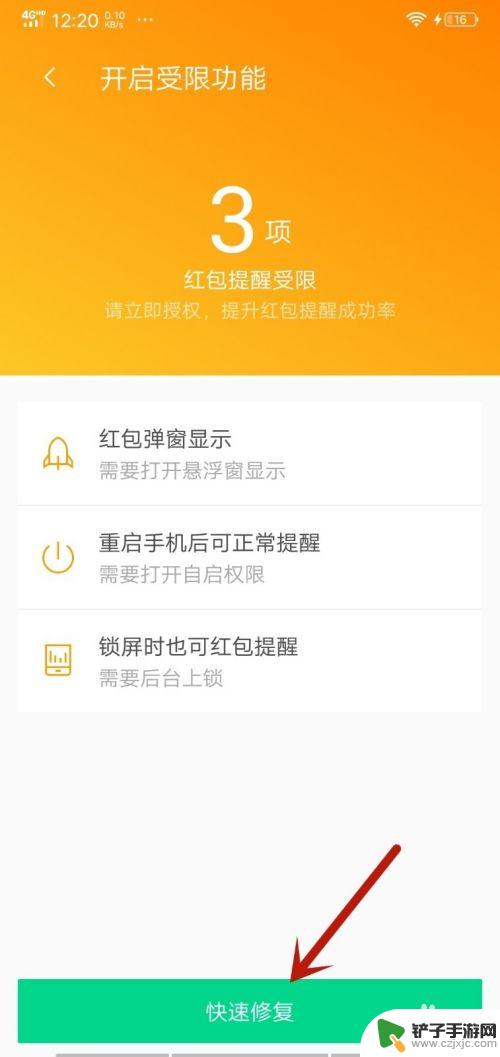 vivo红包设置提醒在哪里设置 vivo红包提醒设置方法