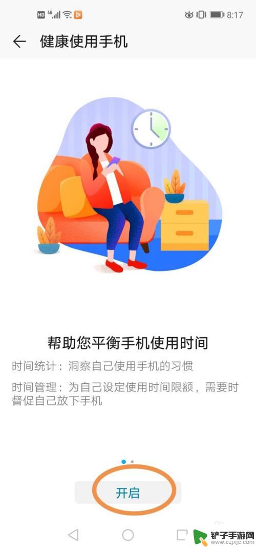 手机卡怎么设置使用时间 如何调整手机软件使用时间