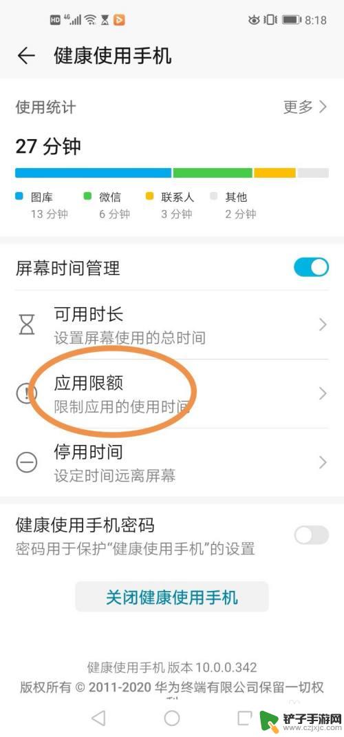 手机卡怎么设置使用时间 如何调整手机软件使用时间