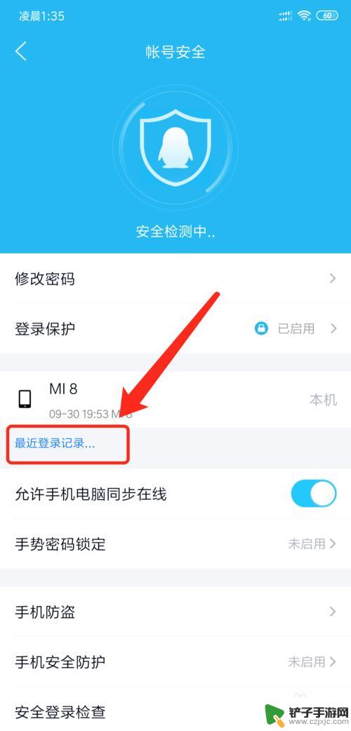 怎么看手机qq登陆记录 怎么在手机上查看QQ登录的历史记录