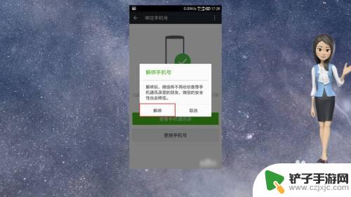 微信绑定手机后怎么解绑 不再绑定手机号的微信操作方法