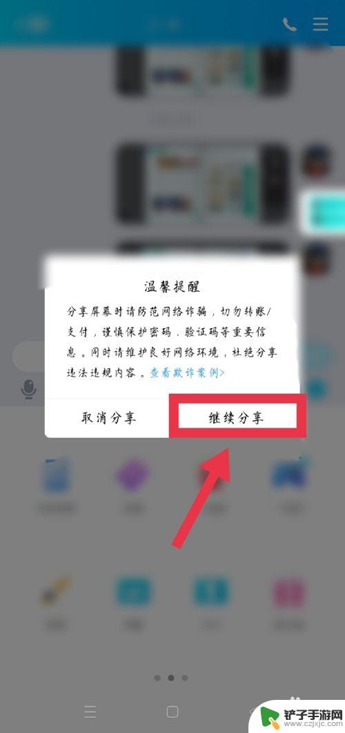 手机分享屏幕如何操作视频 手机屏幕共享教程