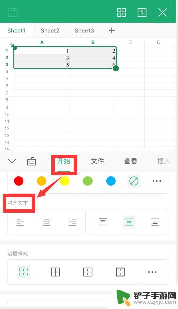 手机表格哪里居中怎么设置 手机WPS表格如何设置居中