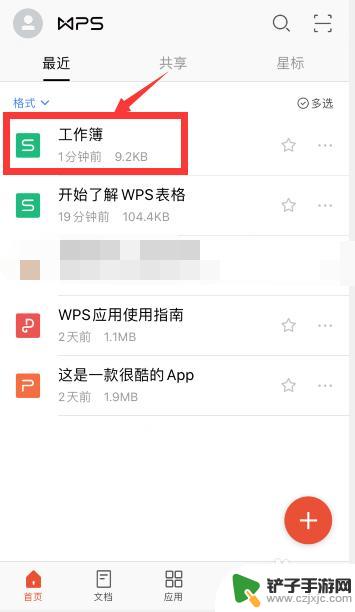 手机表格哪里居中怎么设置 手机WPS表格如何设置居中