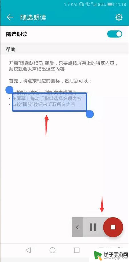 荣耀手机怎么播放文字 华为荣耀手机朗读功能的开启方法