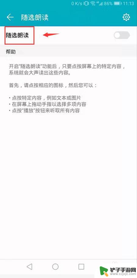 荣耀手机怎么播放文字 华为荣耀手机朗读功能的开启方法