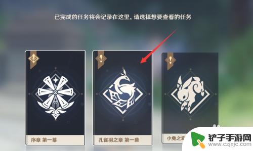 原神怎么看任务进度 原神已完成任务查询方法