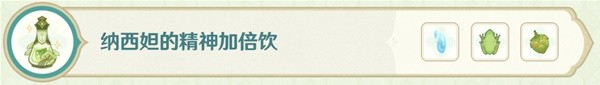 原神药剂合成表大全 《原神》熠金妙剂16种药剂制作步骤解析