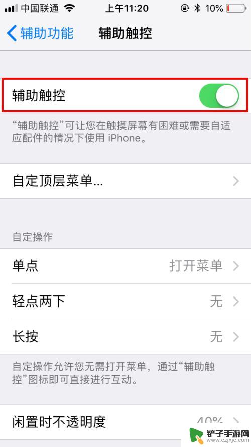 iphone浮动球怎么设置 怎样在苹果手机上设置悬浮球