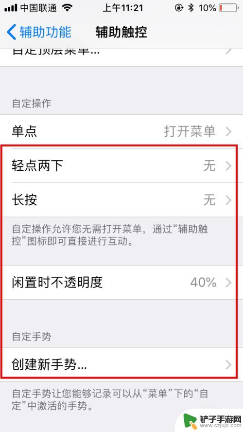 iphone浮动球怎么设置 怎样在苹果手机上设置悬浮球