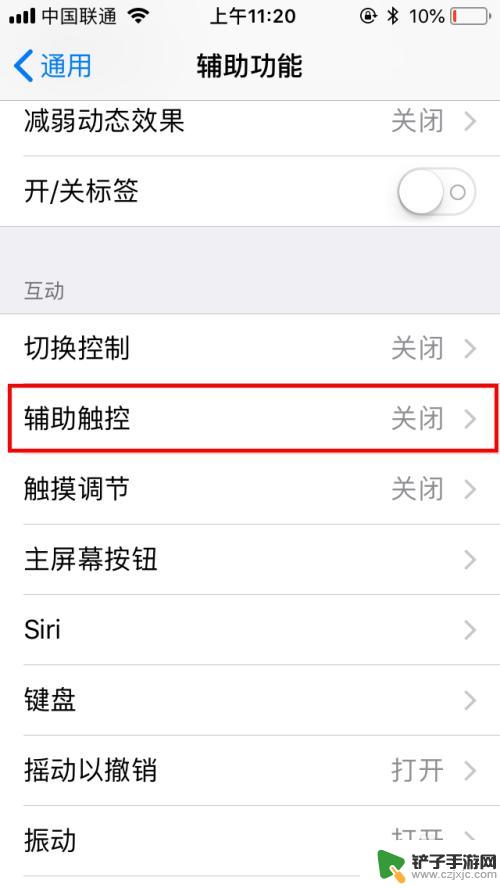 iphone浮动球怎么设置 怎样在苹果手机上设置悬浮球