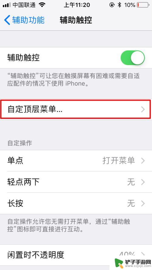 iphone浮动球怎么设置 怎样在苹果手机上设置悬浮球