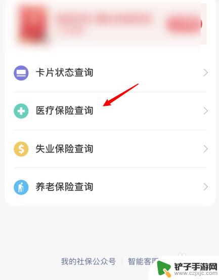 别人的社保卡怎么在自己手机上查询余额 手机App查社保卡余额步骤