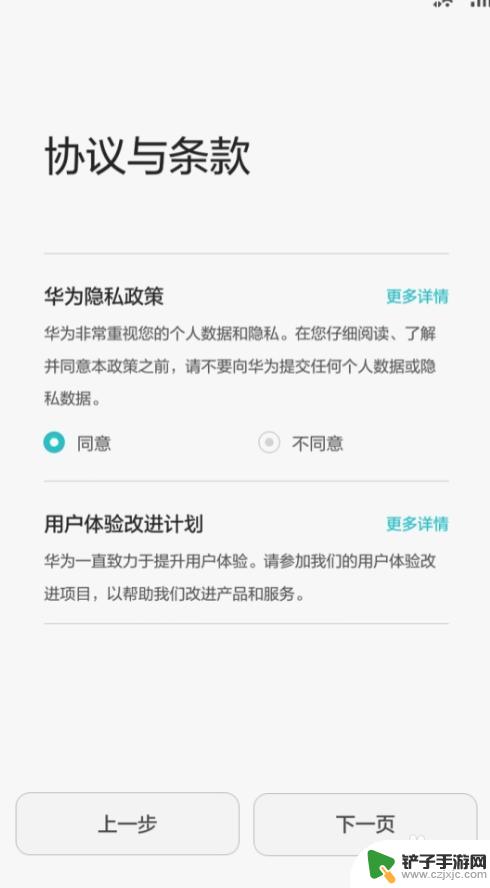 手机怎么开呀 华为新手机第一次开机设置