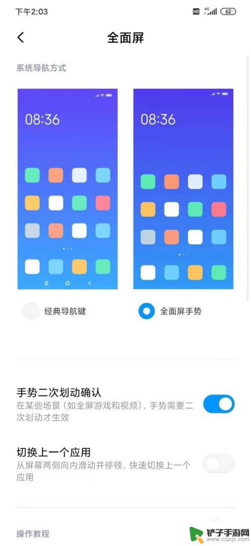 怎么手机设置屏幕操作 小米手机全面屏手势设置教程