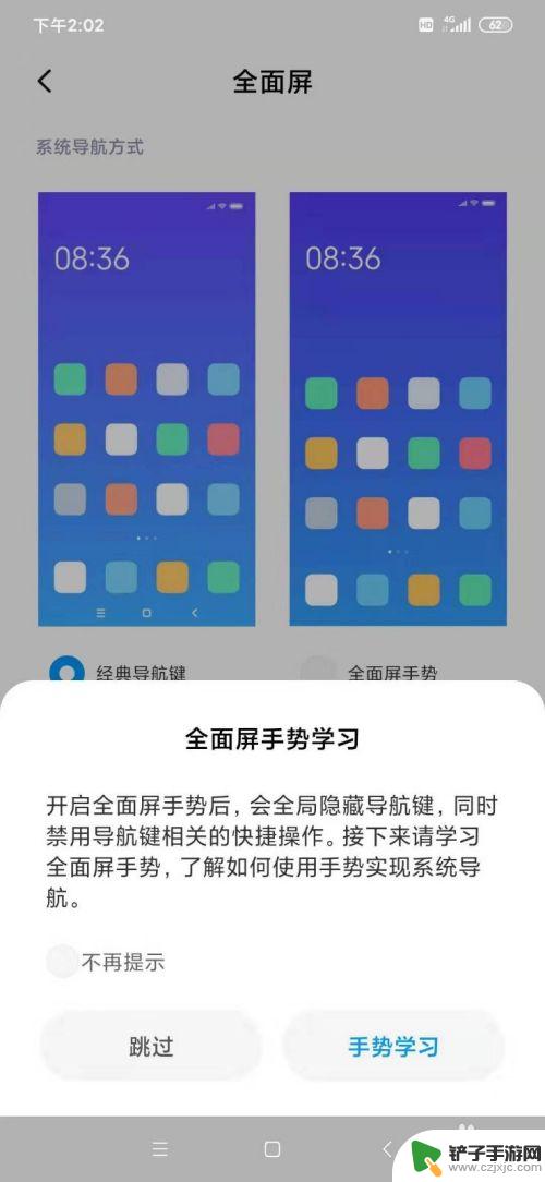 怎么手机设置屏幕操作 小米手机全面屏手势设置教程