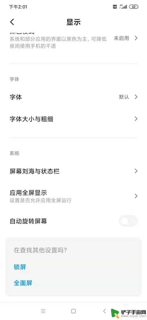 怎么手机设置屏幕操作 小米手机全面屏手势设置教程