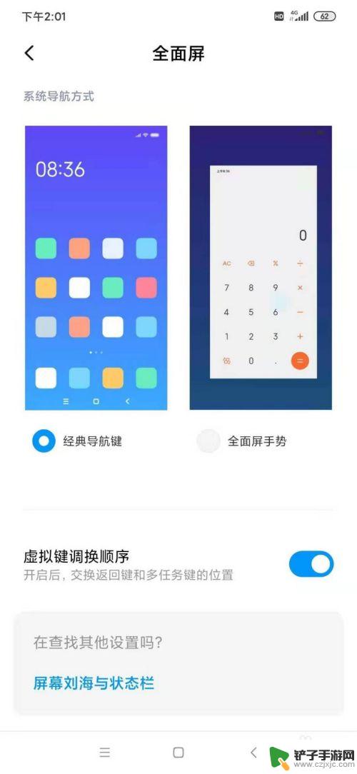 怎么手机设置屏幕操作 小米手机全面屏手势设置教程