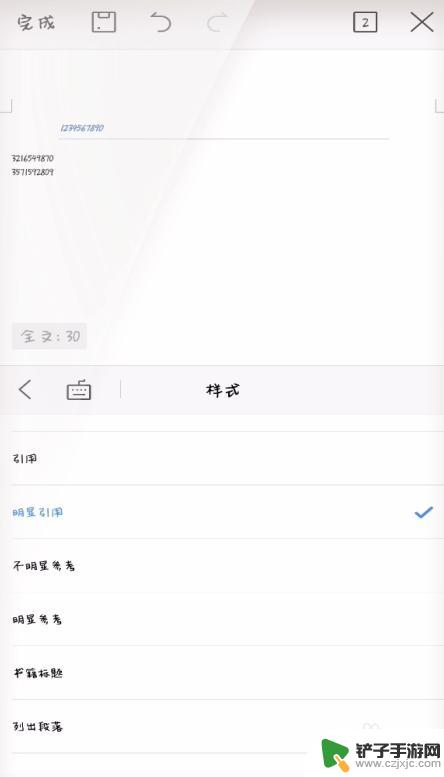 手机wps怎么编辑引用 如何在手机WPS中设置明显引用文字