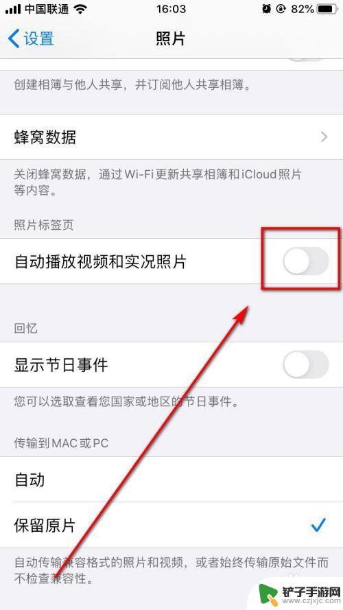 怎么关闭苹果手机录像 iPhone关闭视频自动播放和实况照片的方法