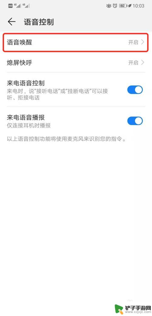 手机怎么取消语音助理 华为手机语音助手关闭方法