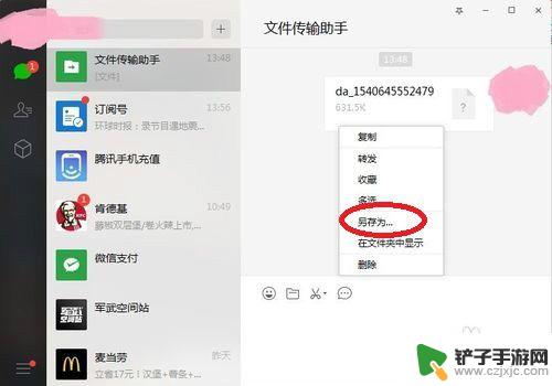 手机的文件怎么传到微信 通过微信网页版将手机中的文件传送至电脑