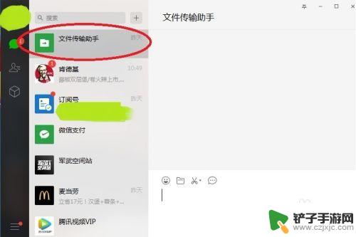 手机的文件怎么传到微信 通过微信网页版将手机中的文件传送至电脑