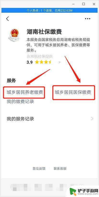 社保如何在手机上缴费 在手机上交社保费用步骤