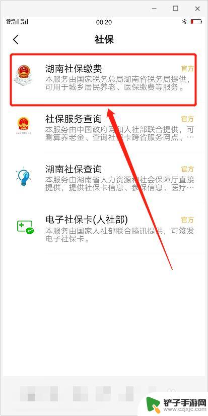 社保如何在手机上缴费 在手机上交社保费用步骤