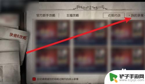 第五人格如何观看赛后回放 第五人格怎么看回放记录