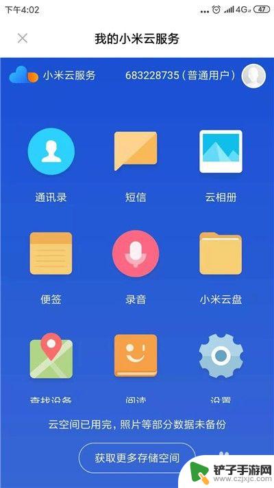 小米手机内存满了怎么释放空间 小米手机云空间存储不足怎么办