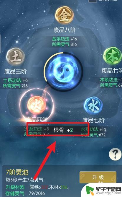 无极仙途如何升级灵根 无极仙途灵根升级技巧