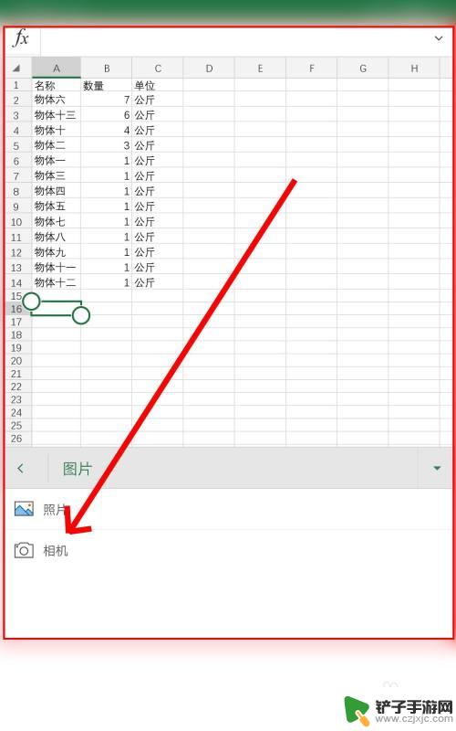 手机excel如何添加图片 手机Excel表格插入图片教程