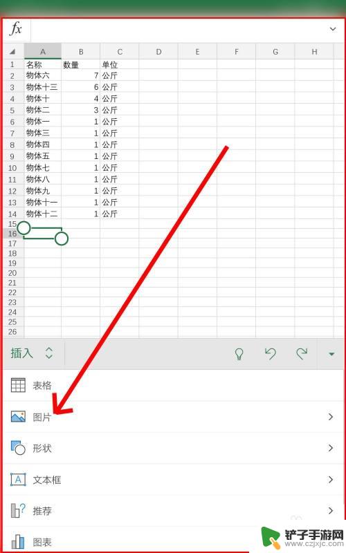 手机excel如何添加图片 手机Excel表格插入图片教程