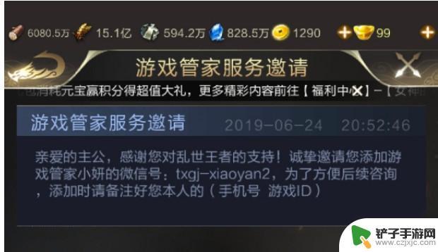 乱世王者怎么加管家微信 乱世王者管家添加步骤