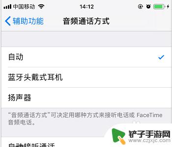 耳机怎么优先连接苹果手机 iphone手机设置蓝牙耳机接听优先方法