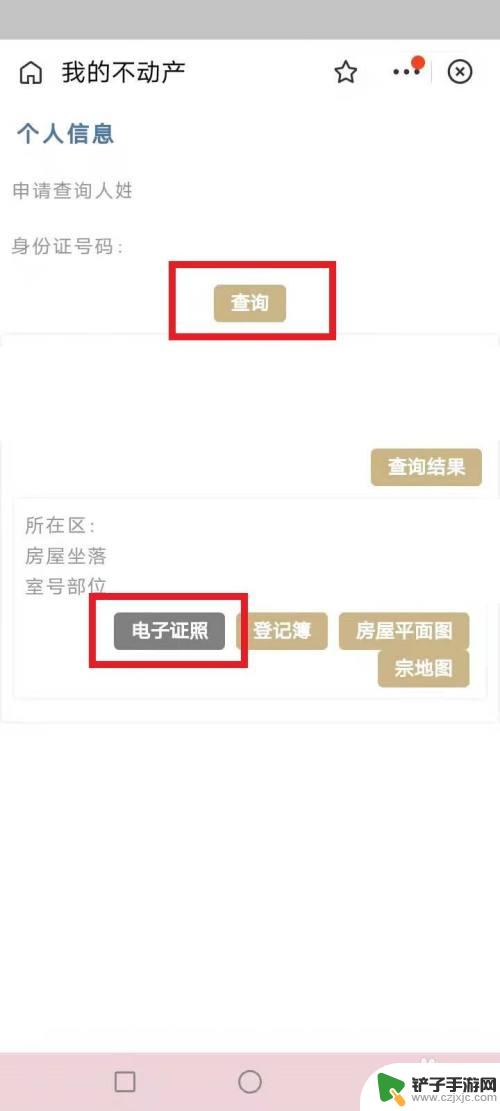 手机如何看房产 房产证电子版查看步骤