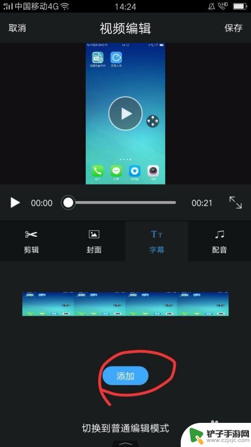 手机录屏后如何剪辑 怎么用手机录屏并编辑教程