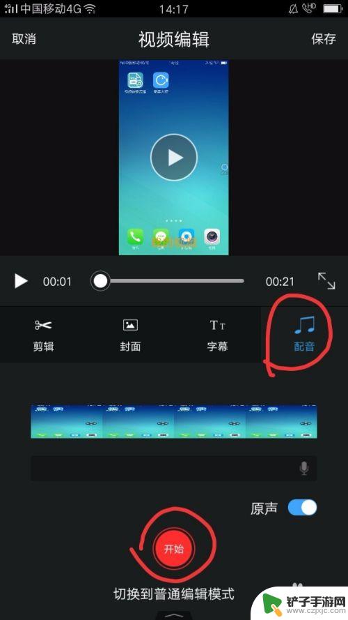手机录屏后如何剪辑 怎么用手机录屏并编辑教程