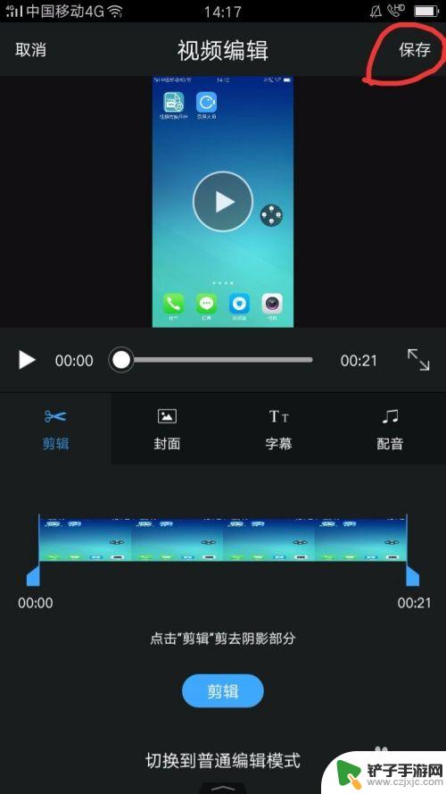 手机录屏后如何剪辑 怎么用手机录屏并编辑教程