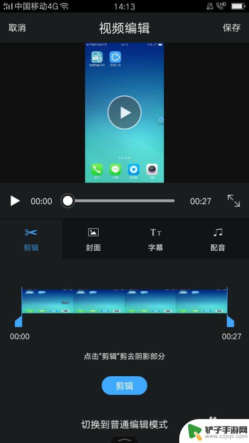 手机录屏后如何剪辑 怎么用手机录屏并编辑教程
