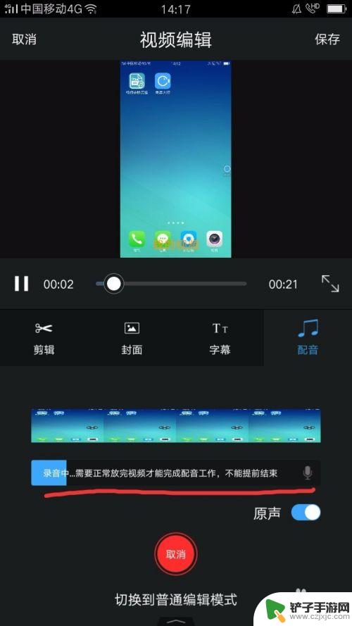 手机录屏后如何剪辑 怎么用手机录屏并编辑教程