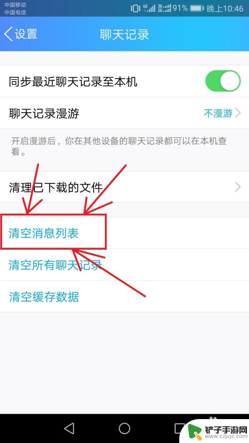 手机怎么清除所有消息 手机QQ如何快速清空聊天记录
