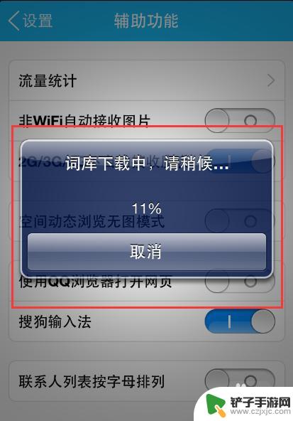 苹果手机qq键盘如何用搜狗 如何在QQ上设置苹果手机使用搜狗输入法